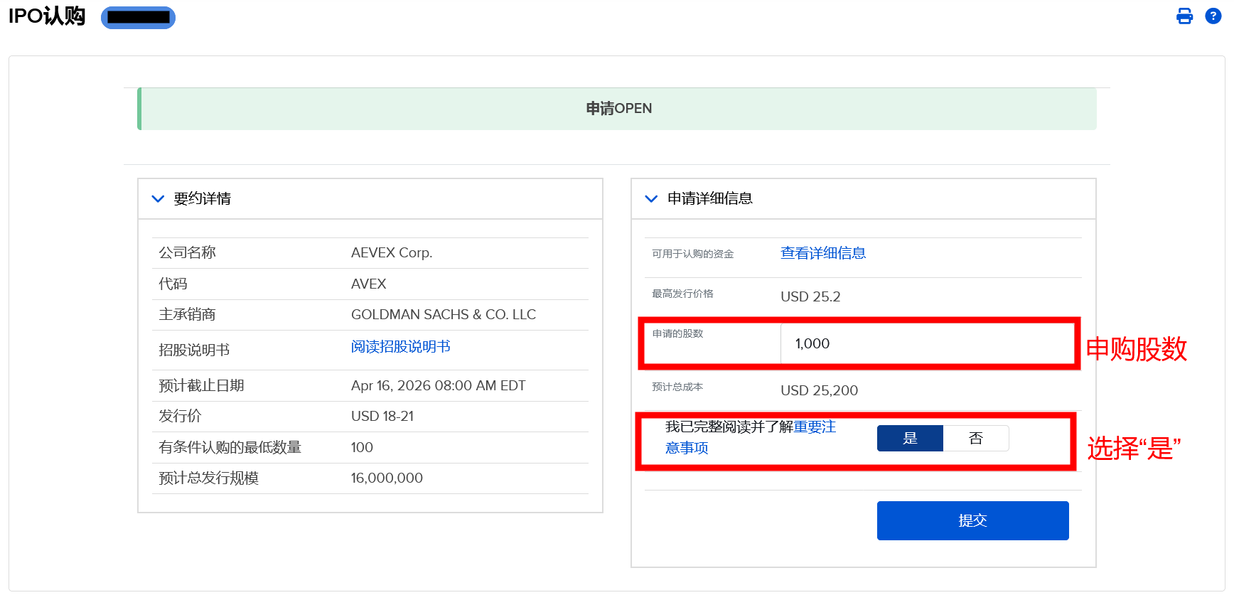 IBKR-IPO-4 - 口袋开户 - 2026最新港美股开户指南 | 境外银行卡办理 | 美股券商推荐 盈透证券IBKR正式支持散户美股打新一文告诉你该怎样申购