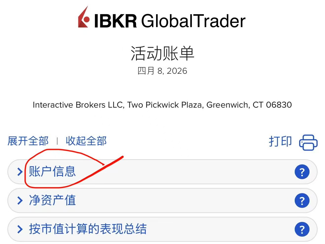 盈透里如果开通了这些,可能面临CRS跨境征税...