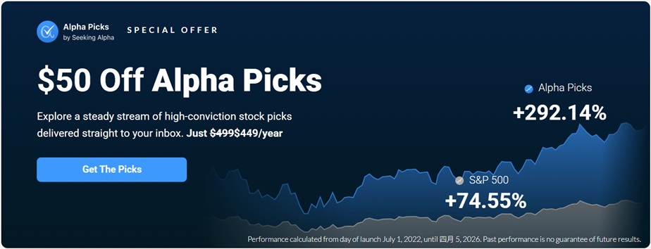 2026 年美股投资制胜指南:Seeking Alpha Premium 与 Alpha Picks 深度评测