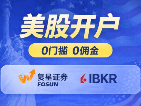 中国用户美股券商指南：各种美股投资方式选哪个？选哪个美股券商？