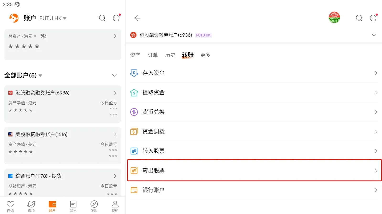 美股转仓指南：富途证券转户 Bit.com 图文教程