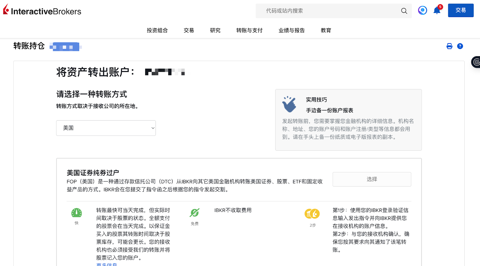 美股转仓指南：盈透证券 IBKR 转户 BIT.com 图文教程