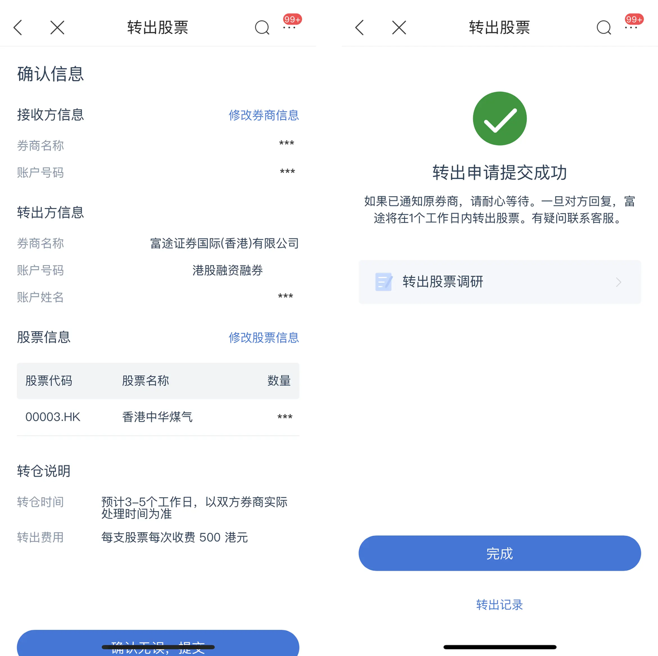 美股转仓指南：富途证券转户 Bit.com 图文教程