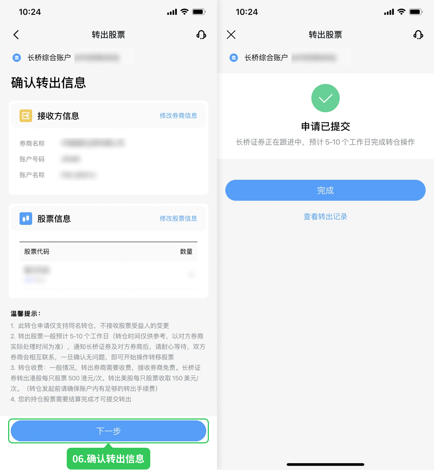 美股转仓指南:长桥证券转户 BIT.com 图文教程