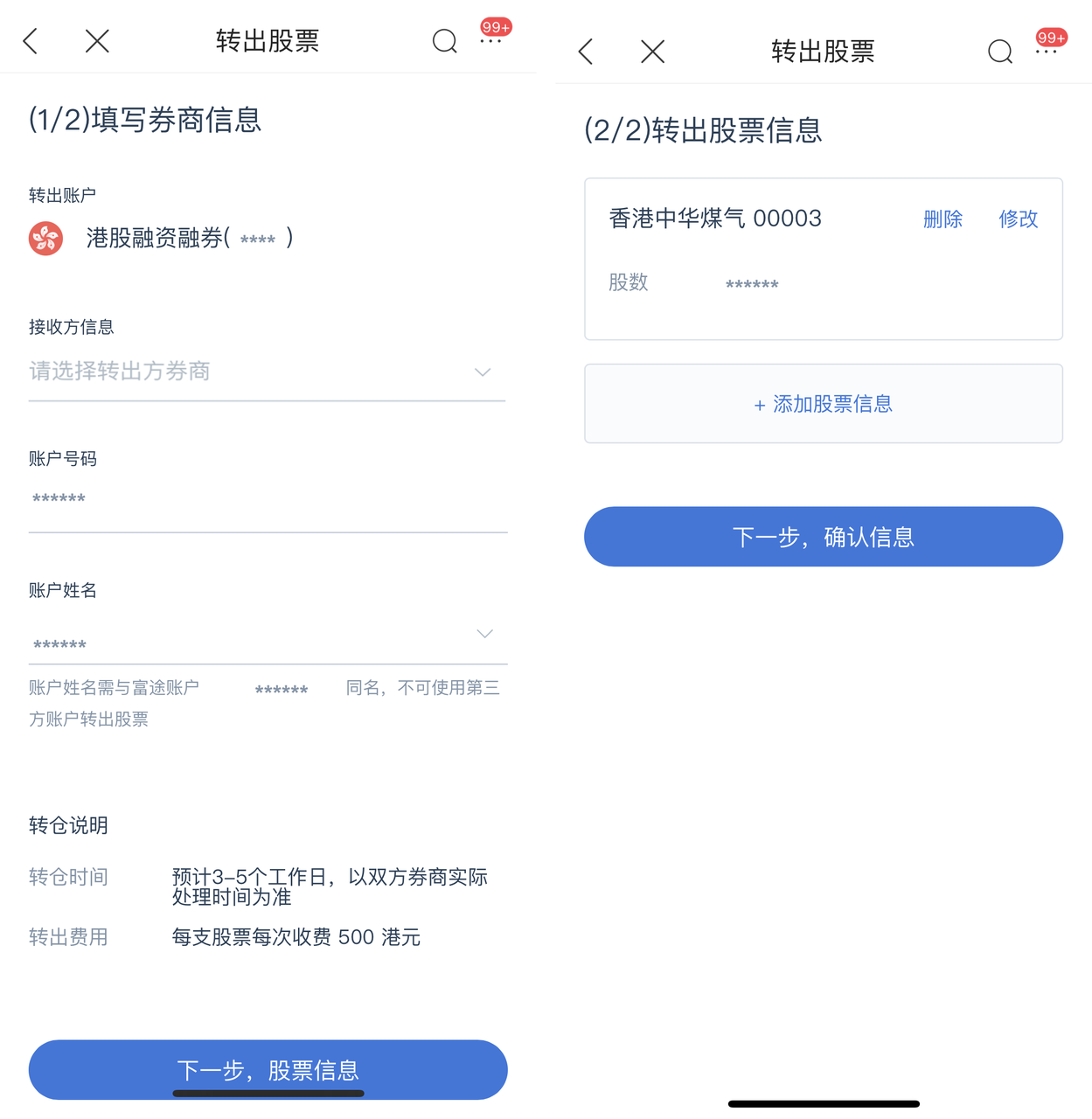 美股转仓指南：富途证券转户 Bit.com 图文教程