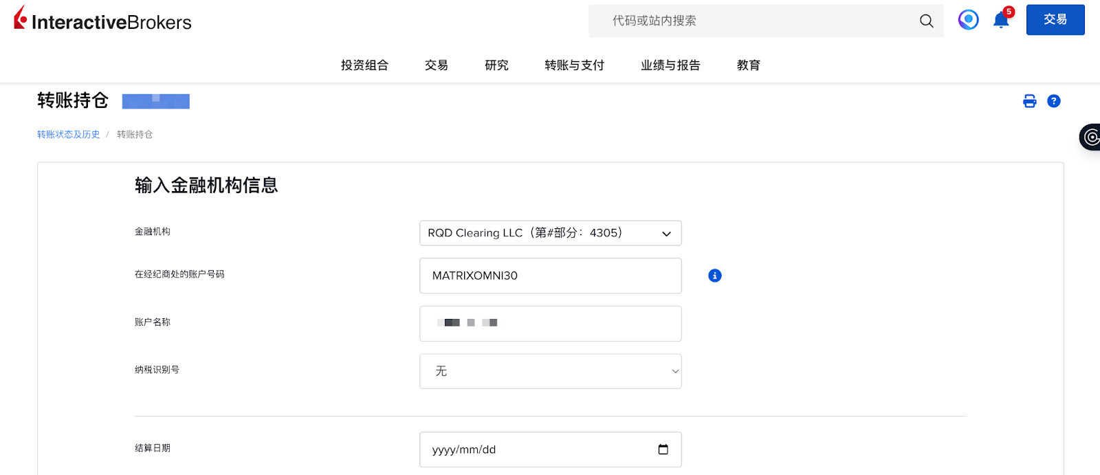 美股转仓指南：盈透证券 IBKR 转户 BIT.com 图文教程