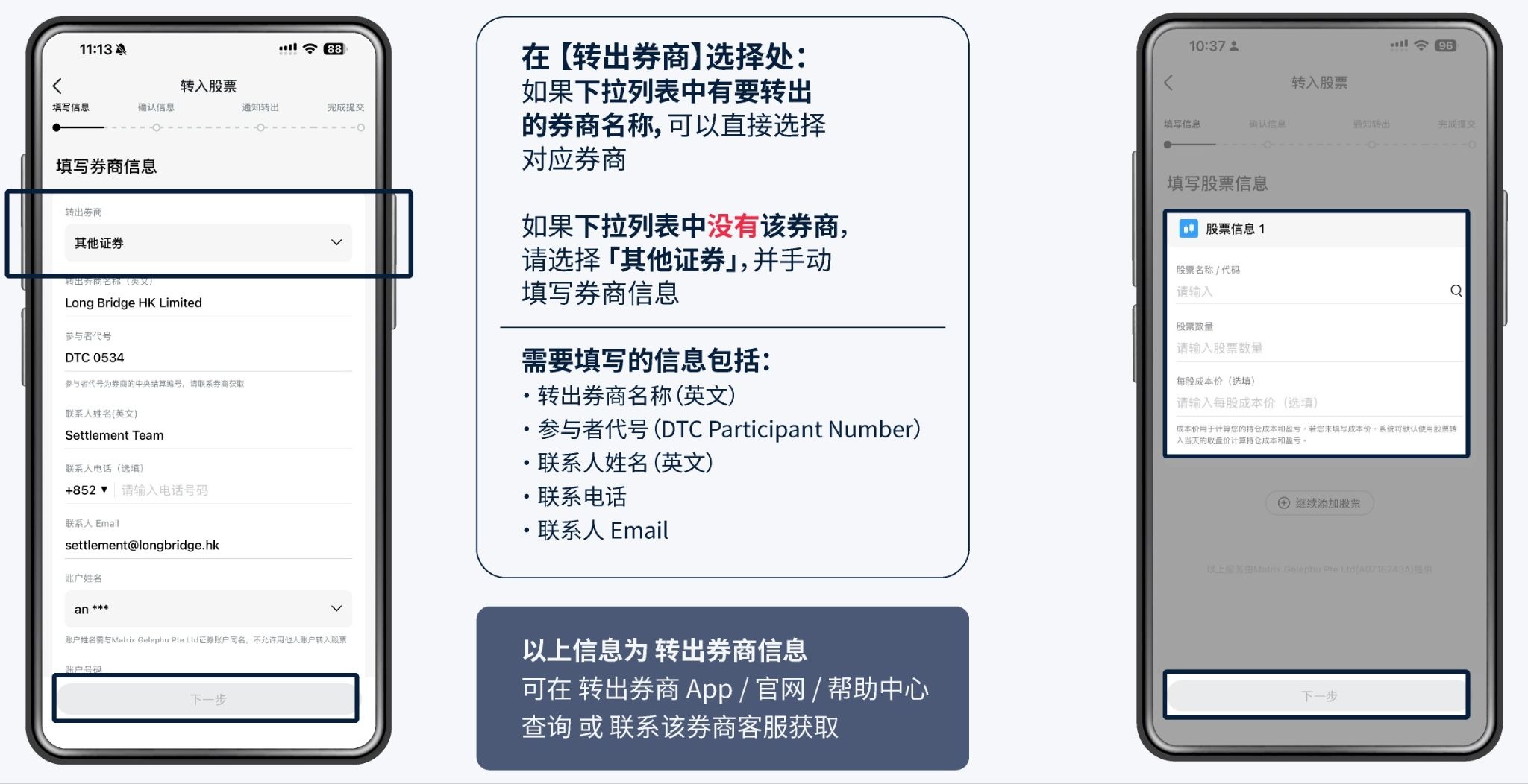 美股转仓指南:长桥证券转户 BIT.com 图文教程
