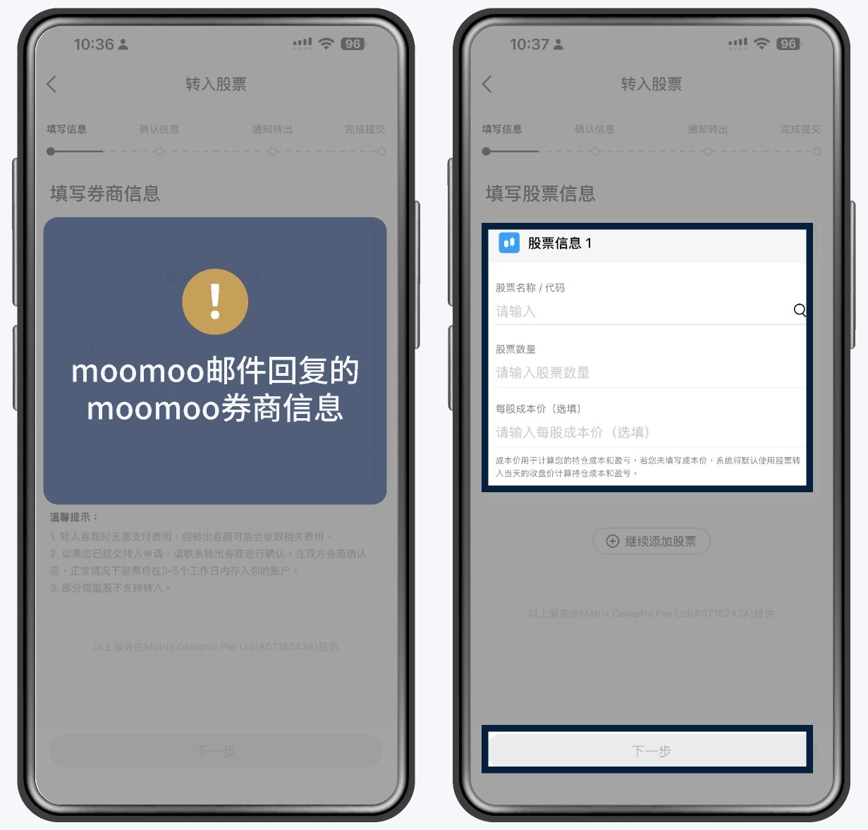 美股转仓指南:富途 moomoo 转户 BIT.com 图文教程