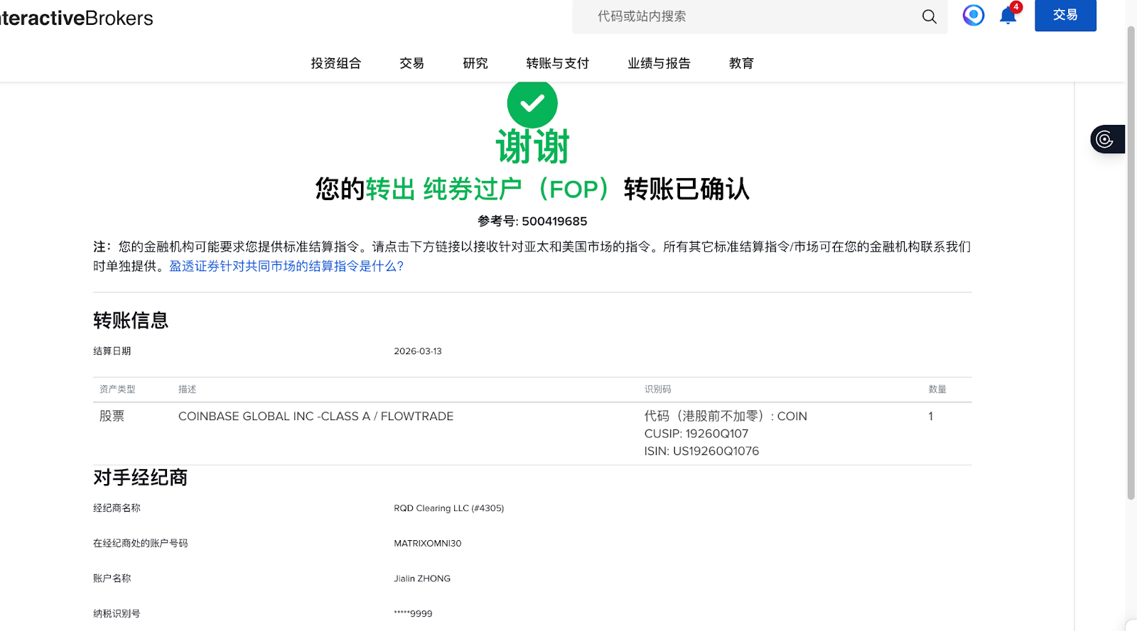 美股转仓指南：盈透证券 IBKR 转户 BIT.com 图文教程