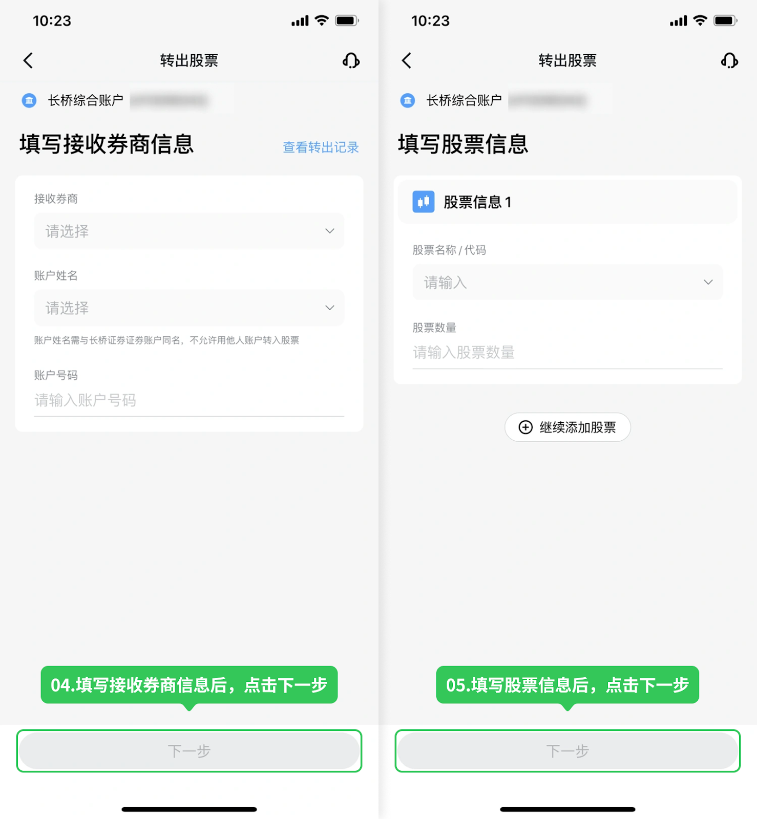 美股转仓指南:长桥证券转户 BIT.com 图文教程