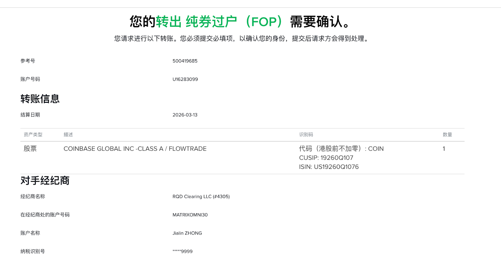 美股转仓指南：盈透证券 IBKR 转户 BIT.com 图文教程