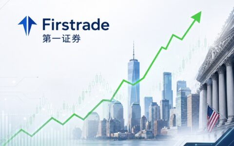 第一证券 Firstrade 2026 最新开户入金教程：适合美股新人的零佣金美股券商