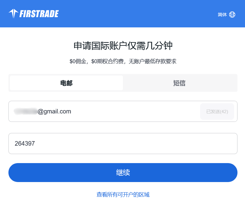 Firstrade-Email - 口袋开户 - 2026最新港美股开户指南 | 盈透复星必贝证券 | 美股券商推荐 第一证券 Firstrade 2026 最新开户入金教程适合美股新人的零佣金美股券商