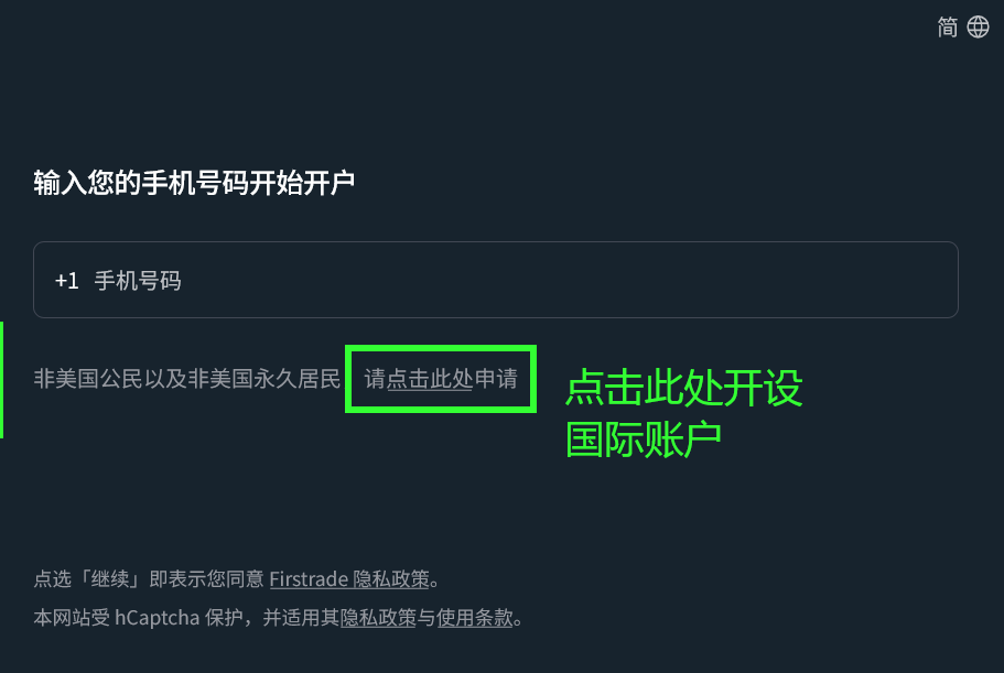 Firstrade-Intl - 口袋开户 - 2026最新港美股开户指南 | 盈透复星必贝证券 | 美股券商推荐 第一证券 Firstrade 2026 最新开户入金教程适合美股新人的零佣金美股券商