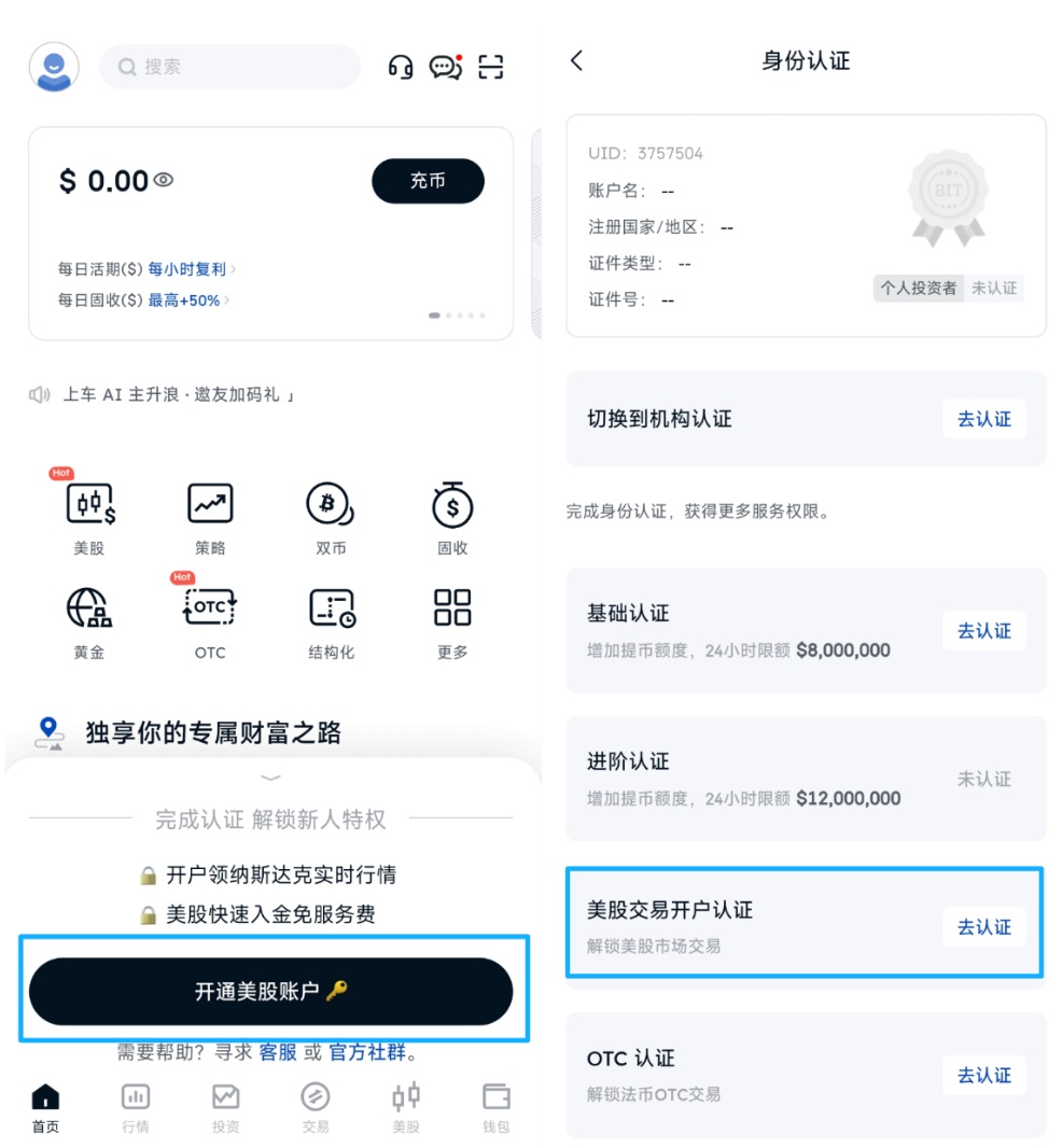 无需境外卡or境外地址BIT原Matrixport解锁稳定币直接买美股+无CRS回传