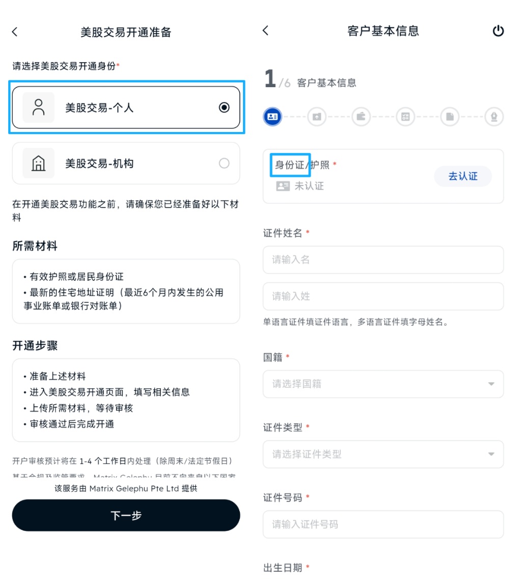 无需境外卡or境外地址BIT原Matrixport解锁稳定币直接买美股+无CRS回传