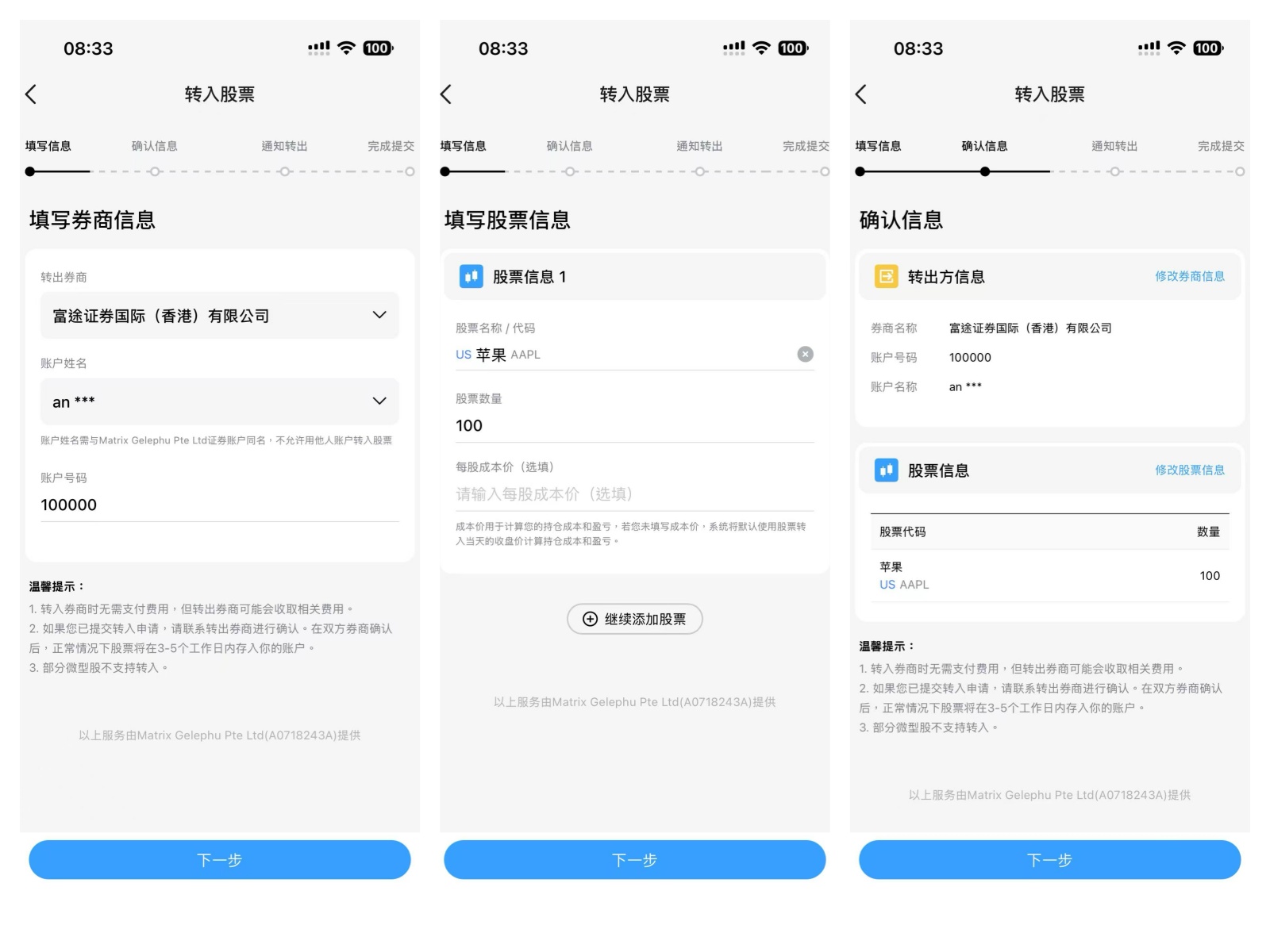 美股转仓指南：富途证券转户 Bit.com 图文教程