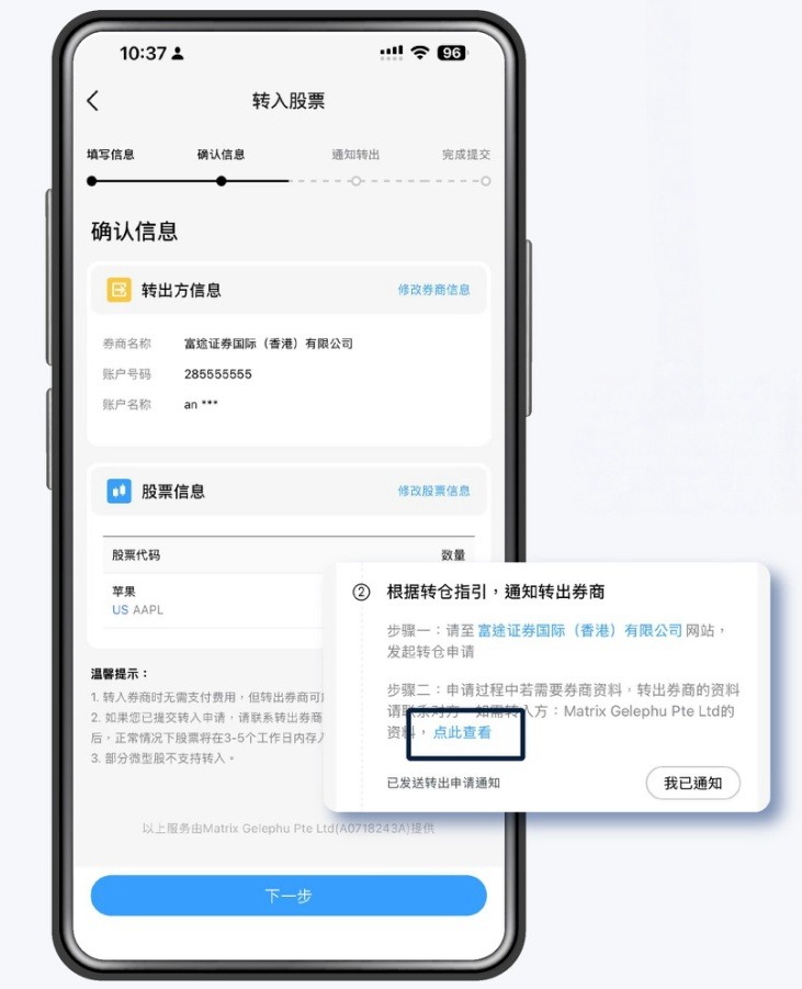 美股转仓指南:长桥证券转户 BIT.com 图文教程