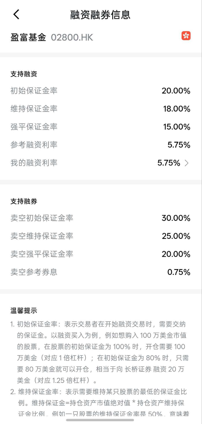 长桥证券全新上线「港股卖空」功能