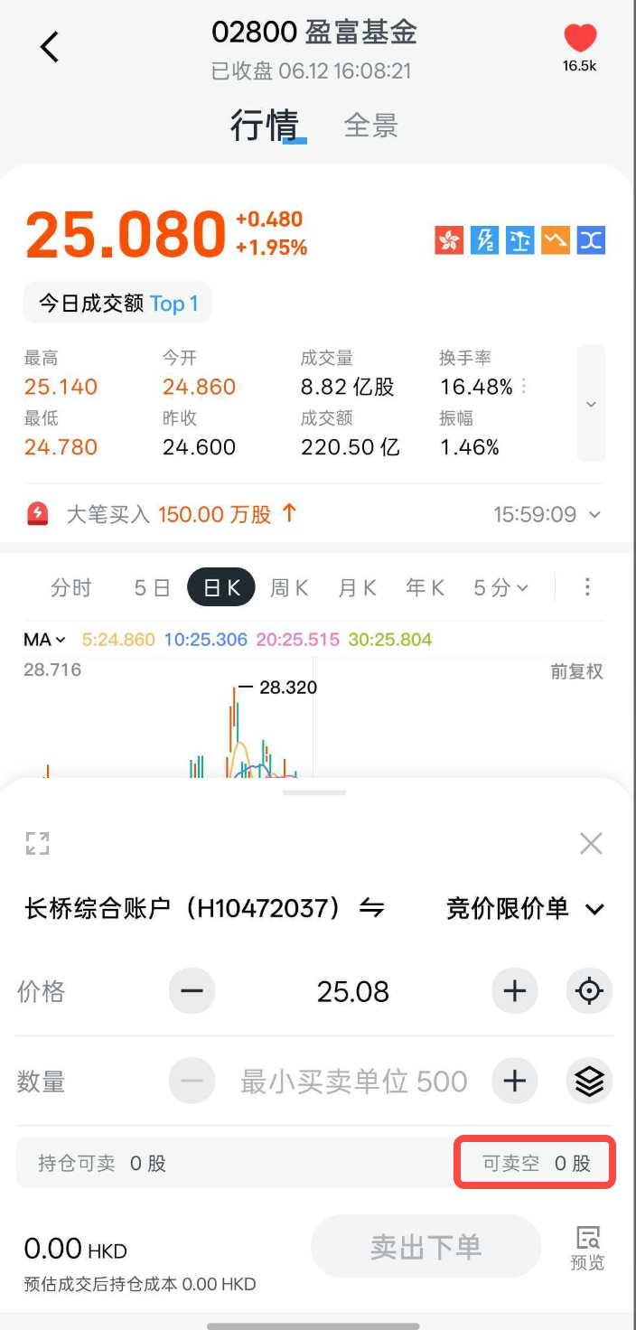 长桥证券全新上线「港股卖空」功能