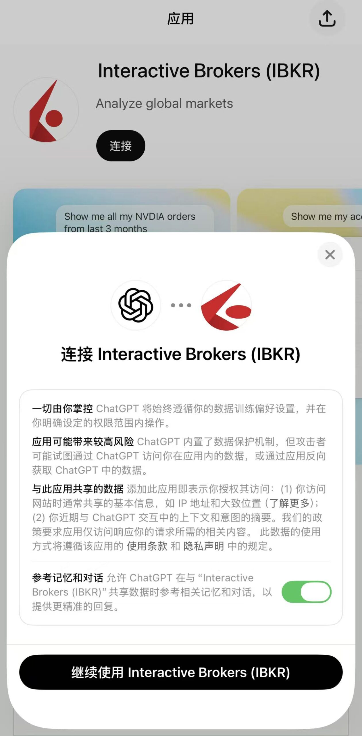 IBKR-AI-3 - 口袋开户 - 2026最新港美股开户指南 | 盈透必贝第一证券 | 美股券商推荐 盈透证券IBKR接入AI图文教程以ChatGPT为例