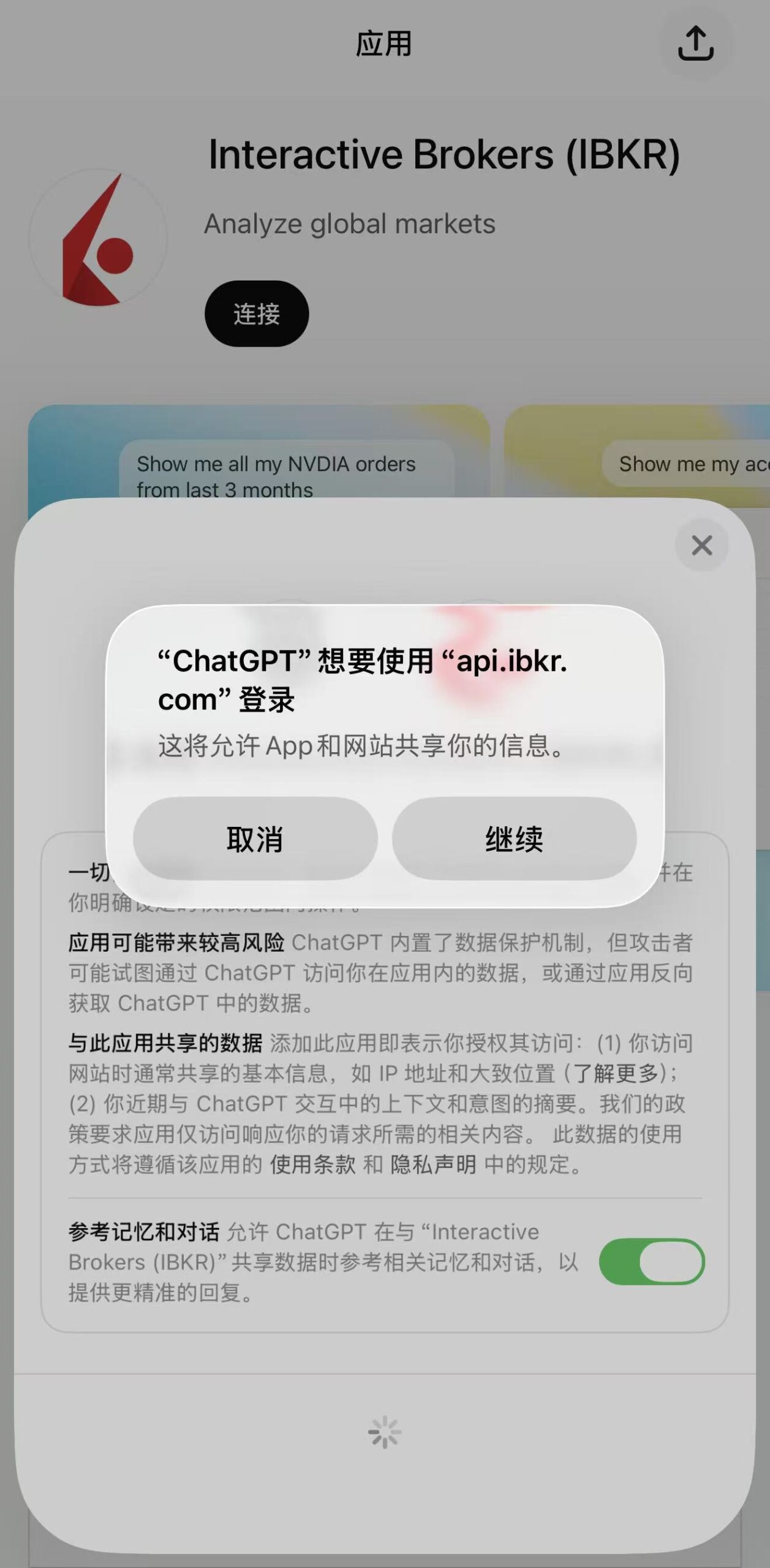 IBKR-AI-4 - 口袋开户 - 2026最新港美股开户指南 | 盈透必贝第一证券 | 美股券商推荐 盈透证券IBKR接入AI图文教程以ChatGPT为例