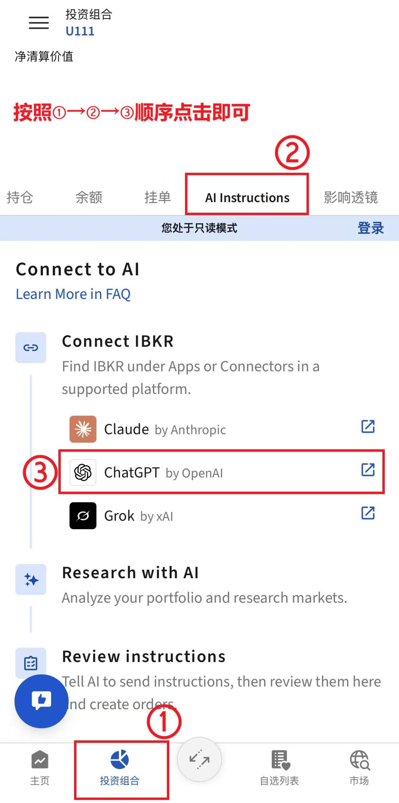IBKR AI - 口袋开户 - 2026最新港美股开户指南 | 盈透必贝第一证券 | 美股券商推荐 盈透证券IBKR接入AI图文教程以ChatGPT为例