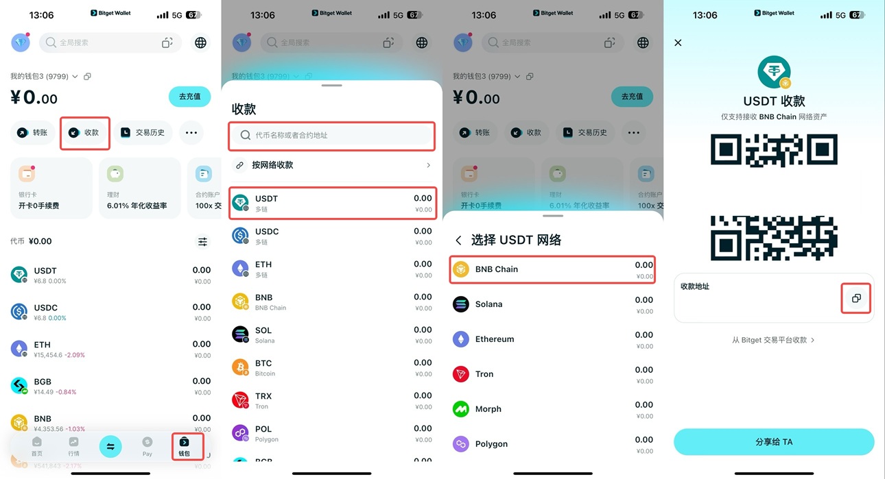 Bitget Wallet钱包注册+通过币安BinanceUSDT入金教程