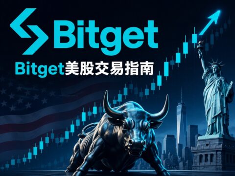 Bitget美股投资指南：美股代币+真实美股开户和交易指引+独家20%优惠+无需境外卡