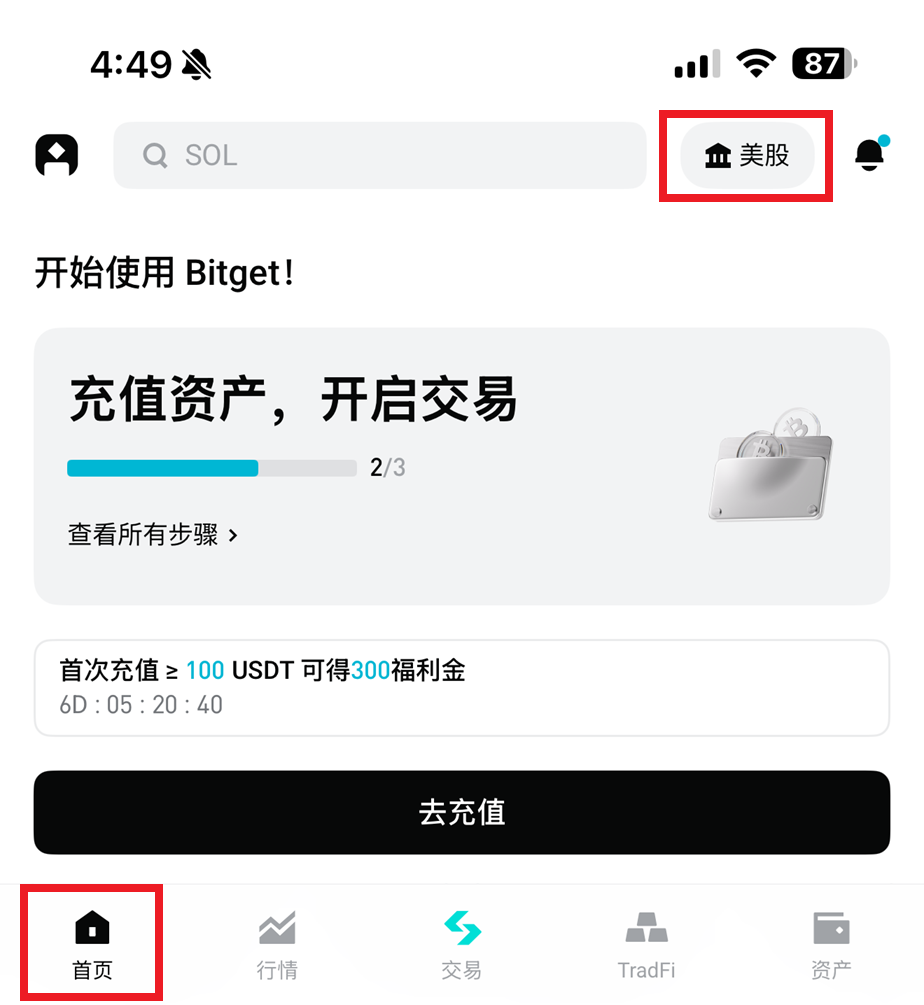 Bitget Stock Index | 美股之家 - 港股美股开户投资百科全书 - 口袋开户 - 2026最新港美股开户指南 | 盈透必贝第一证券 | 美股券商推荐 Bitget美股开户交易指南+独家20优惠|无需境外卡+稳定币出入金交易真实美股 图片5