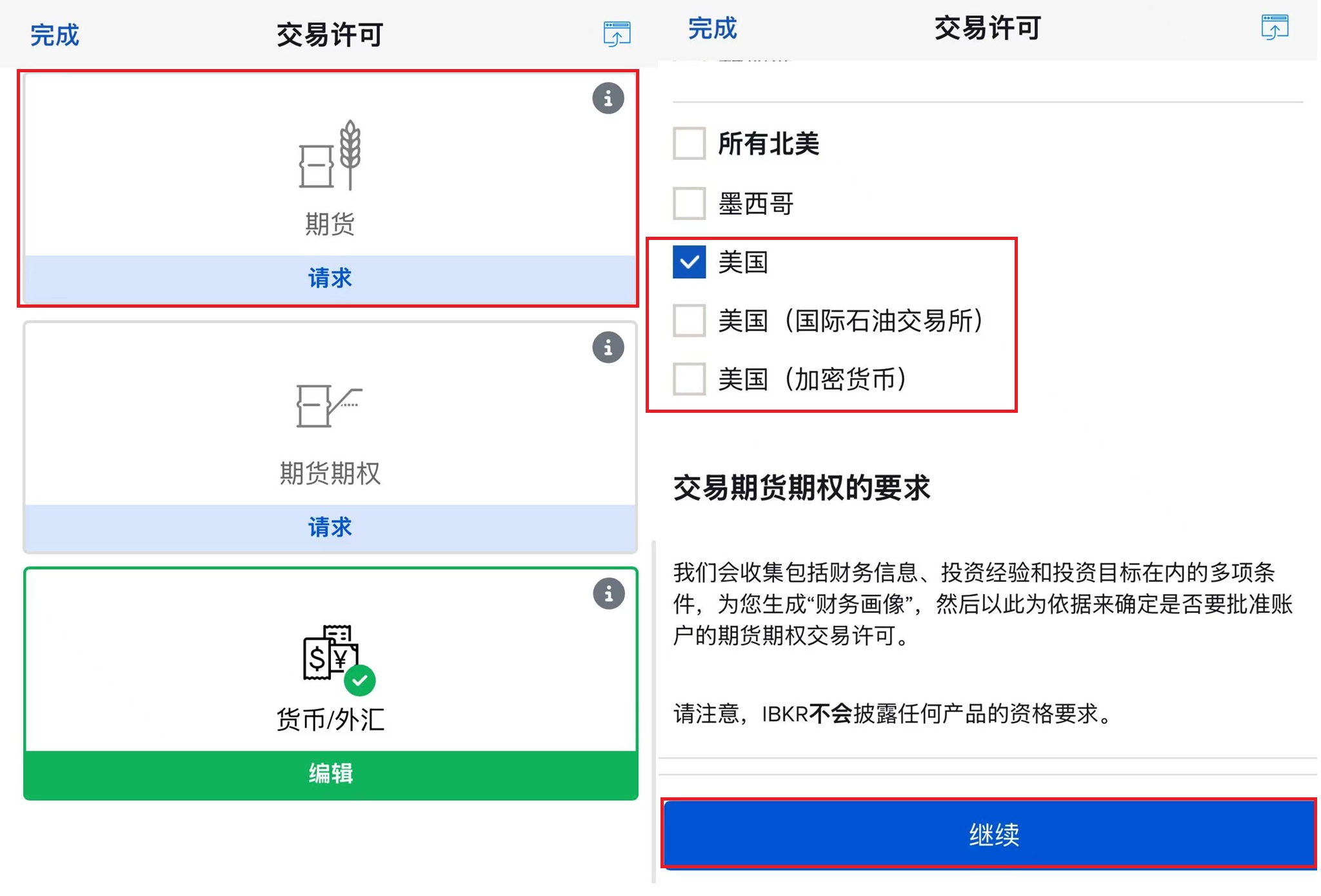 IBKR-Futures - 口袋开户 - 2026最新港美股开户指南 | 盈透必贝第一证券 | 美股券商推荐 盈透证券IBKR怎么开通期货权限盈透期货如何下单