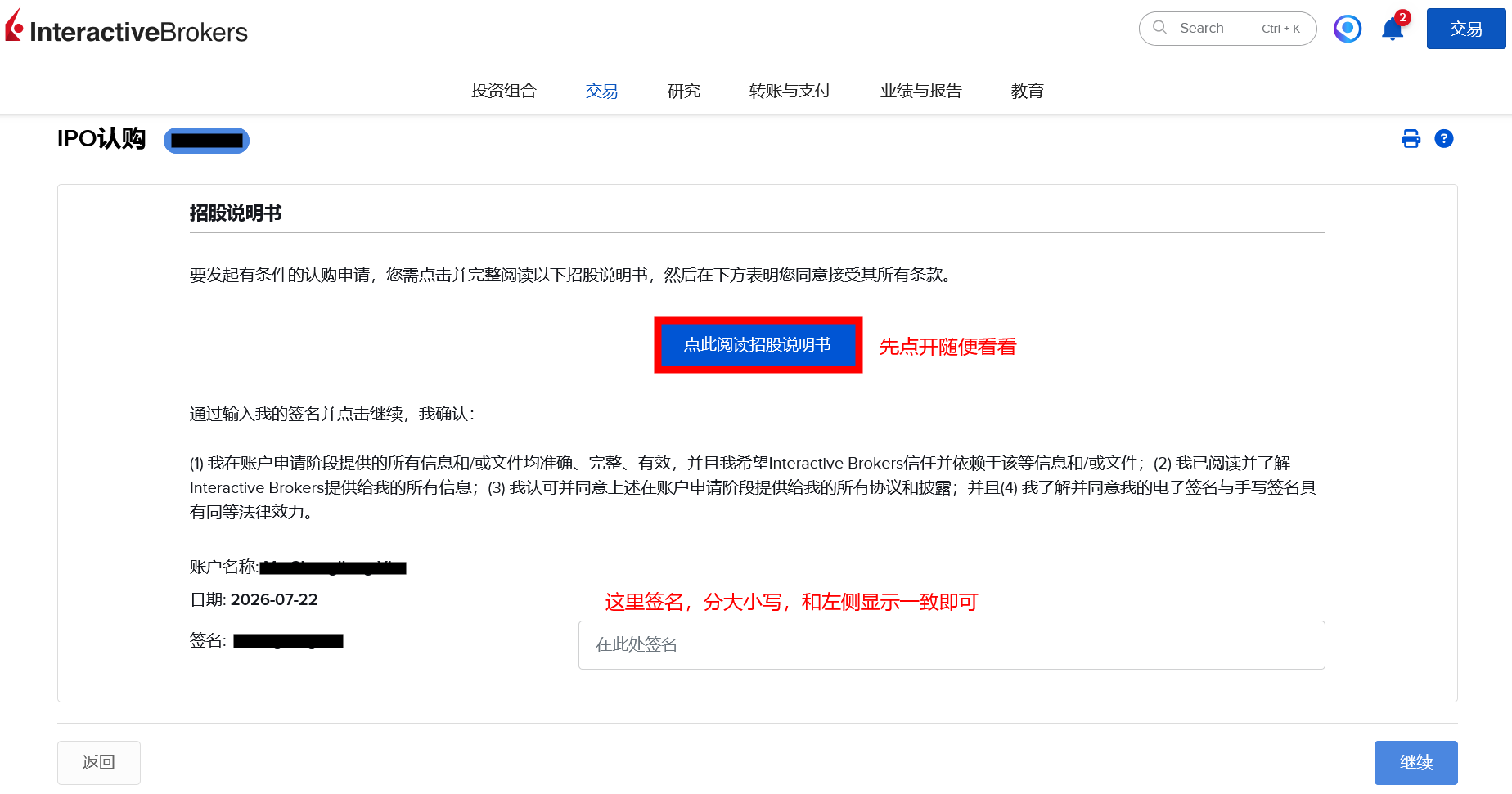 IBKR-JMKE-IPO-Apply - 口袋开户 - 2026最新港美股开户指南 | 盈透必贝第一证券 | 美股券商推荐 盈透证券IBKR开放Jersey MikesJMKE IPO打新