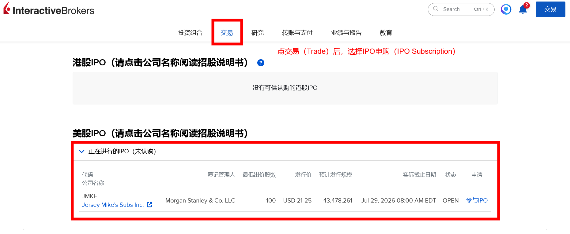IBKR-JMKE-IPO - 口袋开户 - 2026最新港美股开户指南 | 盈透必贝第一证券 | 美股券商推荐 盈透证券IBKR开放Jersey MikesJMKE IPO打新