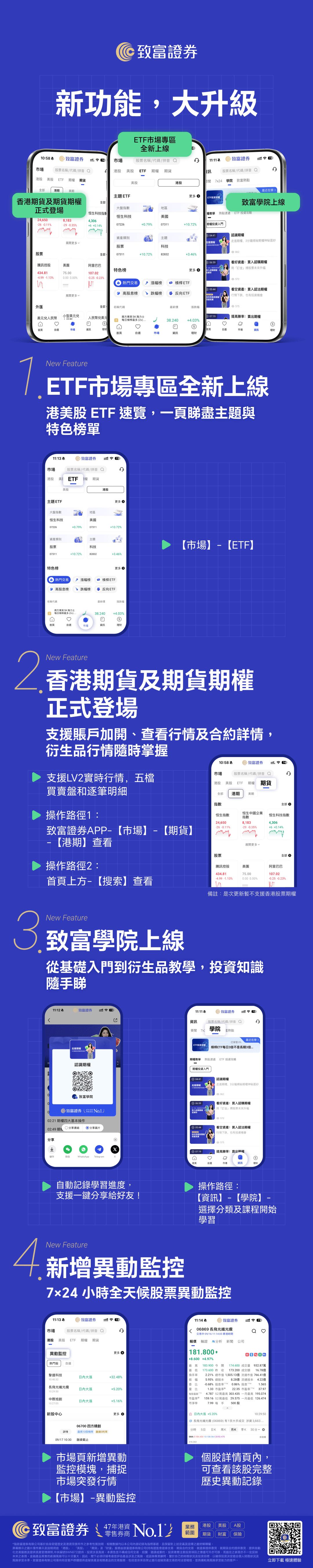 致富证券软件大升級,四项核心升级等你体验