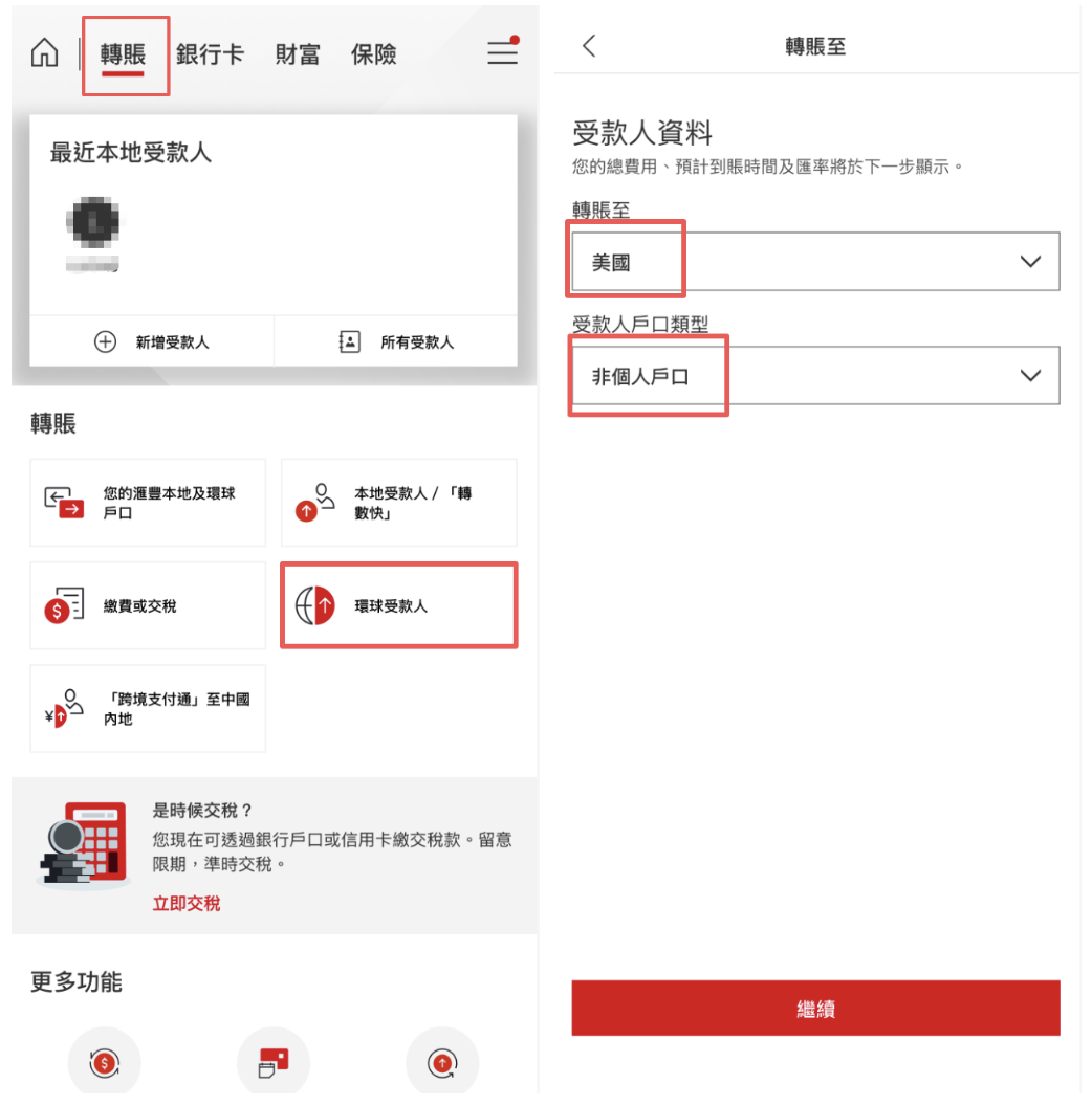BBAE-HSBC-1 - 口袋开户 - 2026最新港美股开户指南 | 盈透必贝复星腾达致富证券 | 美股券商推荐 香港汇丰银行电汇入金必贝证券BBAE图文教程