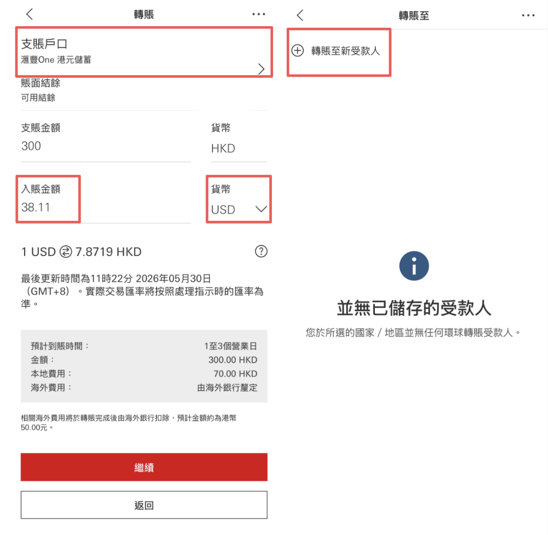 BBAE-HSBC-2 - 口袋开户 - 2026最新港美股开户指南 | 盈透必贝复星腾达致富证券 | 美股券商推荐 香港汇丰银行电汇入金必贝证券BBAE图文教程