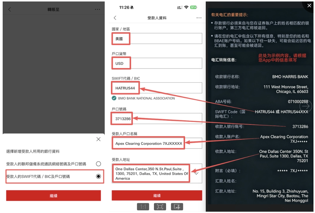 BBAE-HSBC-3 - 口袋开户 - 2026最新港美股开户指南 | 盈透必贝复星腾达致富证券 | 美股券商推荐 香港汇丰银行电汇入金必贝证券BBAE图文教程
