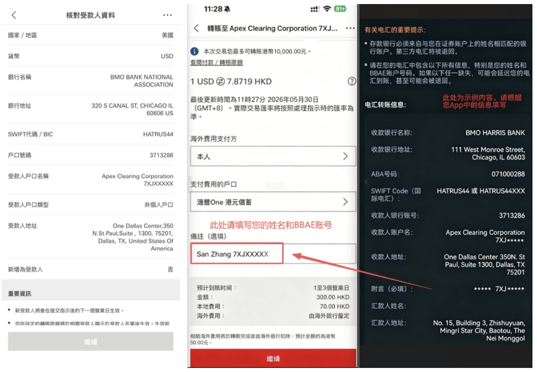 BBAE-HSBC-4 - 口袋开户 - 2026最新港美股开户指南 | 盈透必贝复星腾达致富证券 | 美股券商推荐 香港汇丰银行电汇入金必贝证券BBAE图文教程
