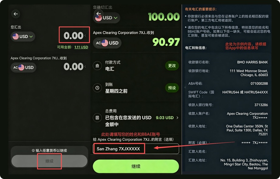 BBAE-Wise-6 - 口袋开户 - 2026最新港美股开户指南 | 盈透必贝复星腾达致富证券 | 美股券商推荐 必贝证券BBAE入金指南 Wisecom 电汇入金必贝