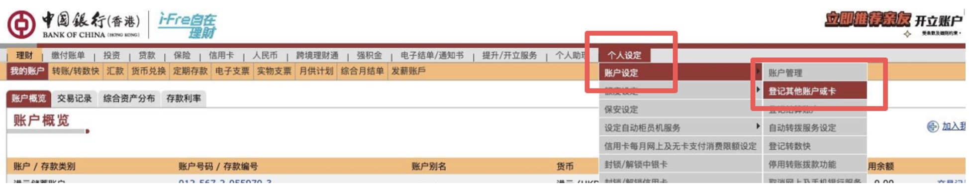 中银香港电汇入金必贝证券BBAE图文指南
