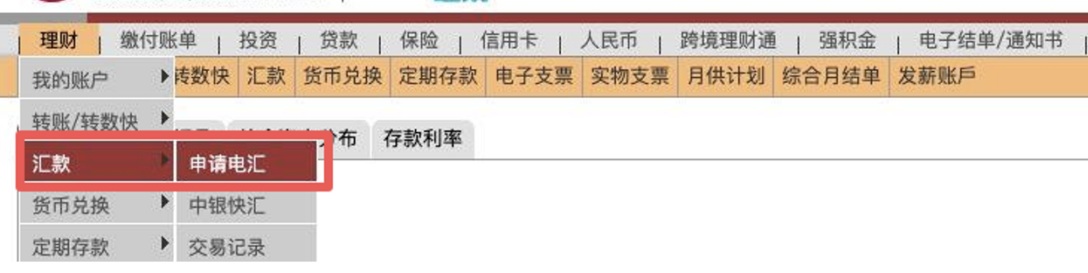 中银香港电汇入金必贝证券BBAE图文指南