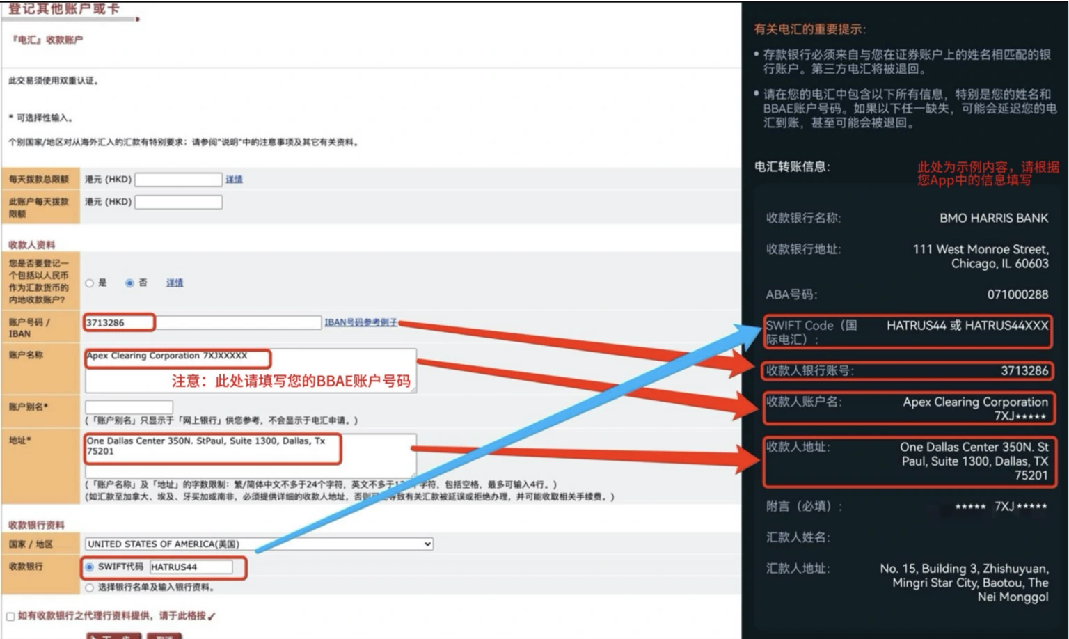 中银香港电汇入金必贝证券BBAE图文指南