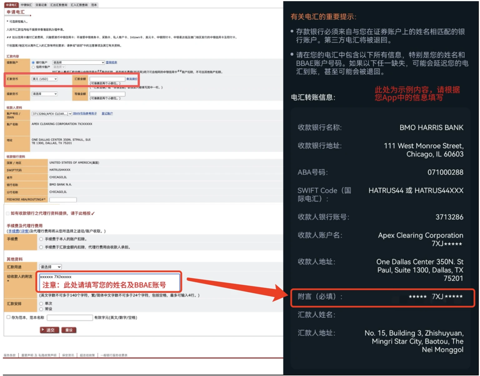 中银香港电汇入金必贝证券BBAE图文指南