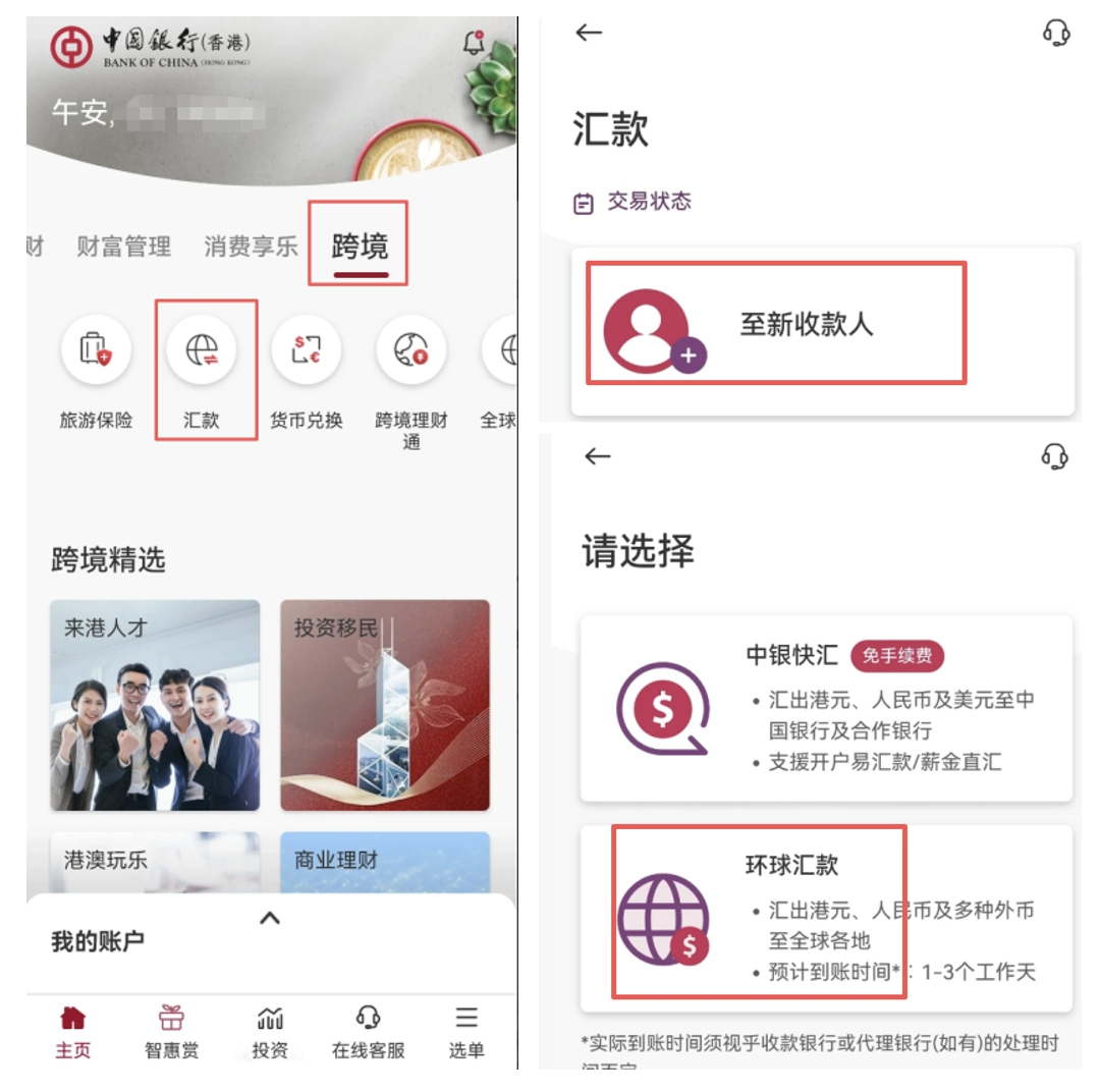 中银香港电汇入金必贝证券BBAE图文指南