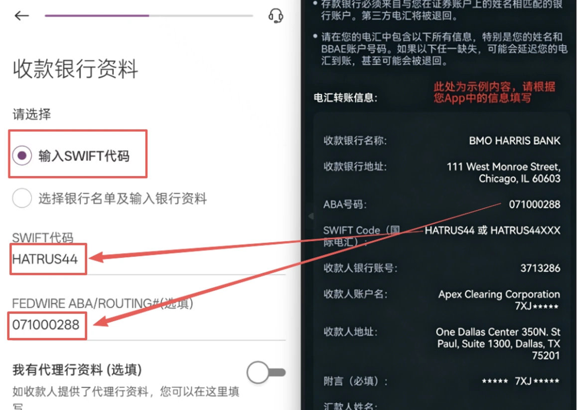 中银香港电汇入金必贝证券BBAE图文指南