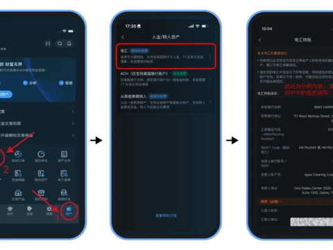 香港众安银行电汇入金必贝证券(BBAE)图文指引