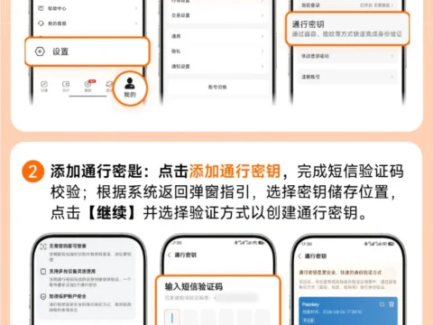 复星证券启用通行密钥（Passkey），须于2026年底前完成设置
