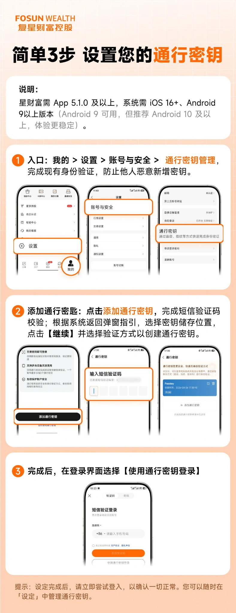 Fosunwealth-Passkey - 口袋开户 - 2026最新港美股开户指南 | 盈透必贝复星腾达致富证券 | 美股券商推荐 复星证券启用通行密钥Passkey须于2026年底前完成设置
